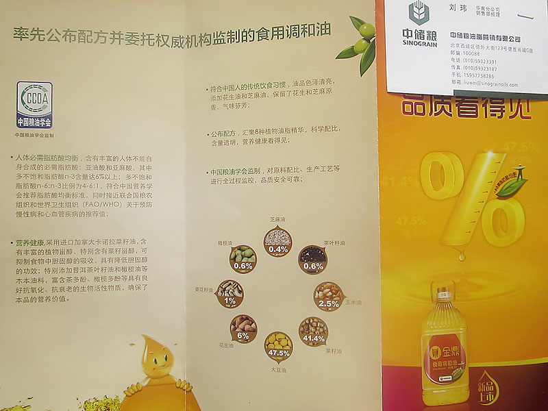 中储粮食用调和油