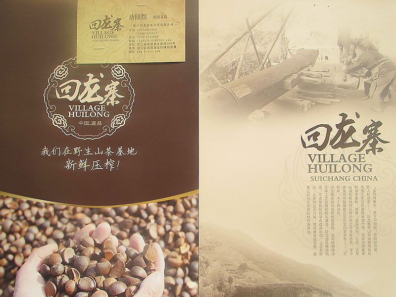 回龙寨野生山茶油