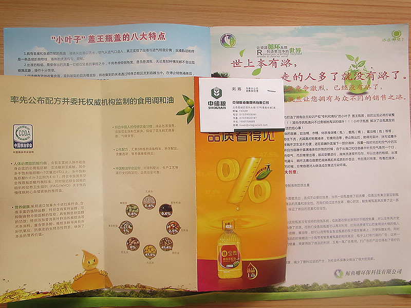 中储粮食用调和油正在洽谈采用鲸鱼嘴环保科技专利塑料瓶盖