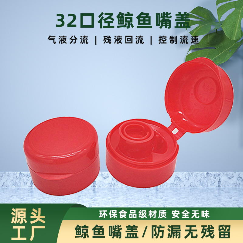 32口径瓶盖