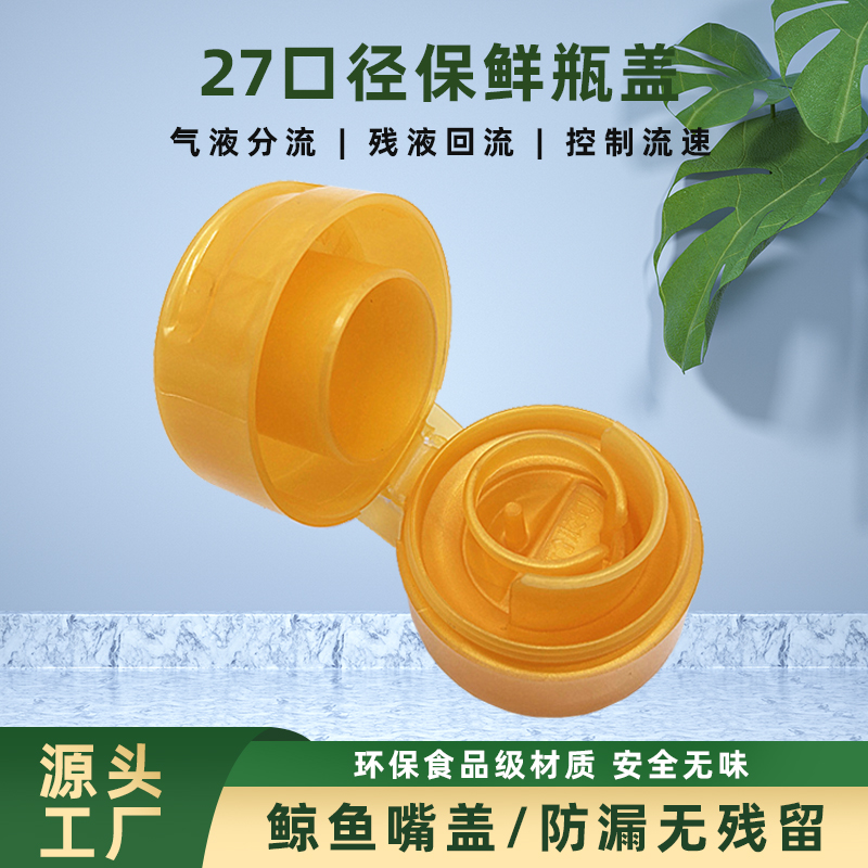 27保鲜瓶盖