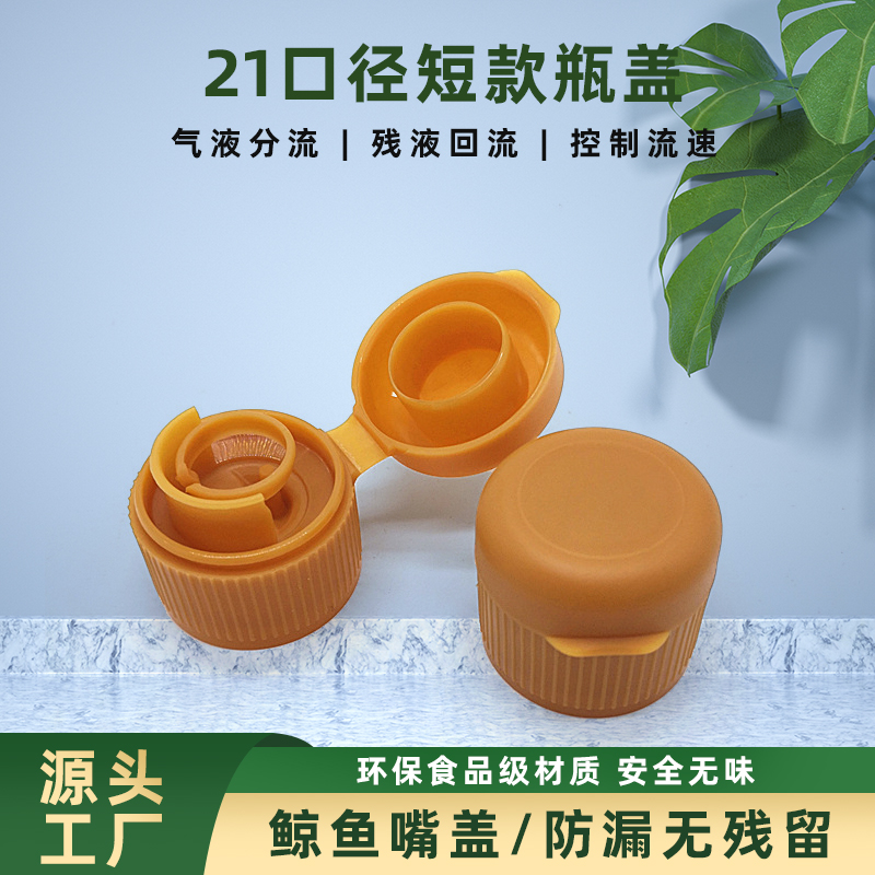21口径瓶盖短款