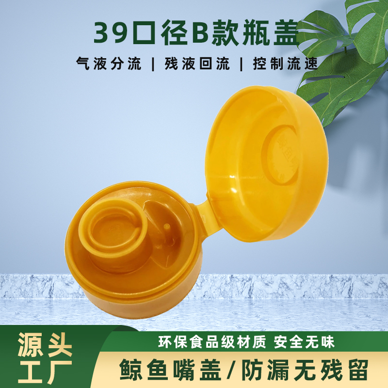 39口径瓶盖B款