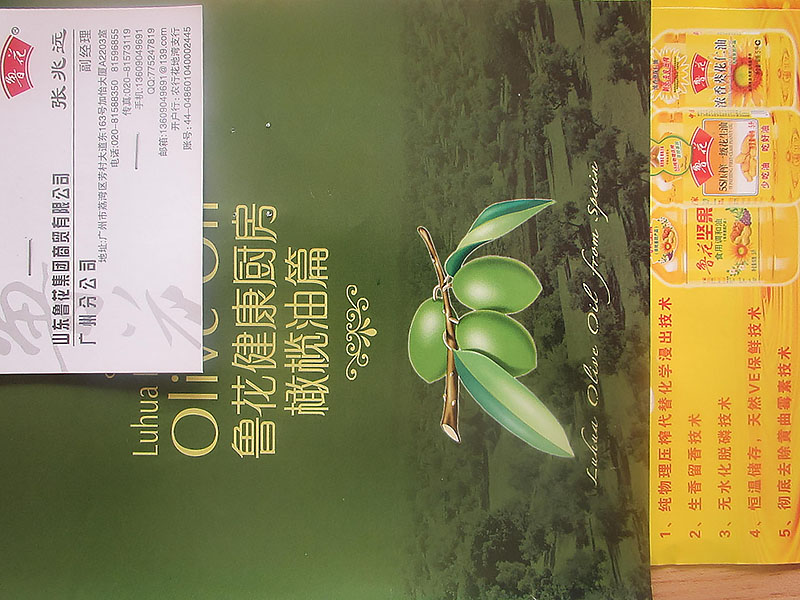 鲁花橄榄油