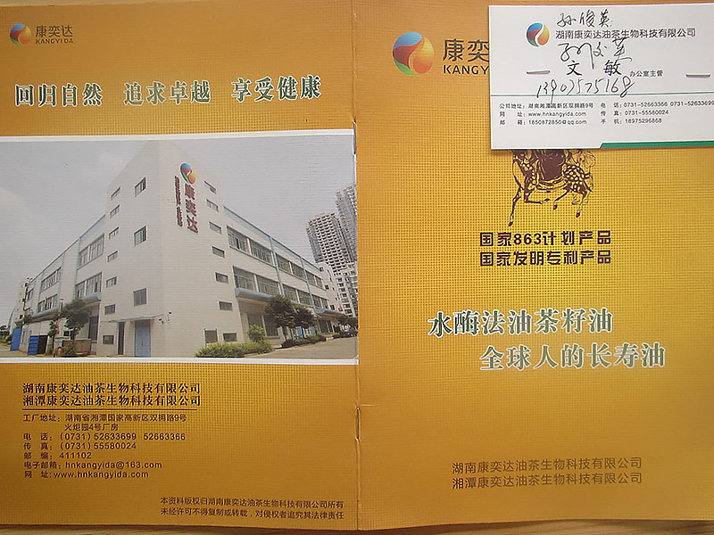 康奕达油茶