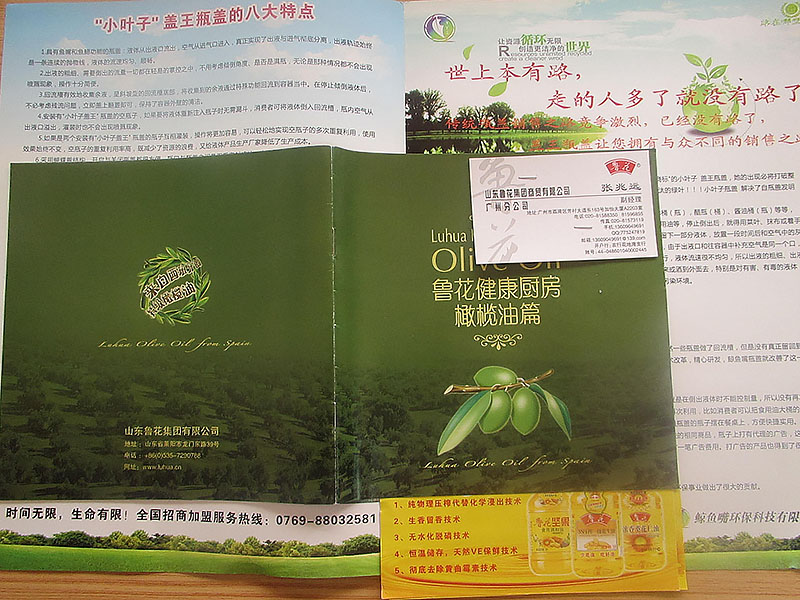 鲁花橄榄油即将采用鲸鱼嘴环保科技专利塑料瓶盖
